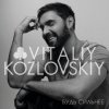 Виталий Козловский - Пробач