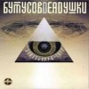 Cover Вячеслав Бутусов и Deadушки - Настасья Вячеслав Бутусов и Deadушки - Настасья