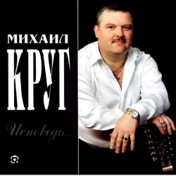 Михаил Круг - Мишка