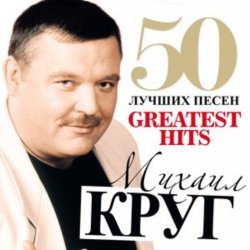 Михаил Круг - Тридевятое царство