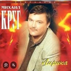 Михаил Круг - Кресты