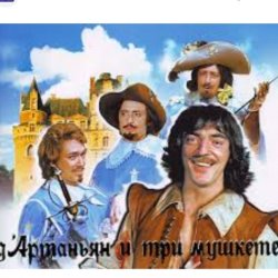 Cover Михаил Боярский - (песня из к/ф д'Артаньян и три мушкетера )