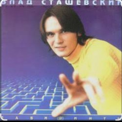Cover Влад Сташевский - Не верь мне милая