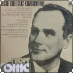 Cover Георг Отс - Одинокая гармонь