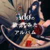 Cover Ado - 罪と罰 Ado - 罪と罰