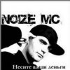 Noize MC - Охота