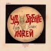Cover СТРУКТУРА СЧАСТЬЯ - Похититель лун СТРУКТУРА СЧАСТЬЯ - Похититель лун