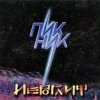 Пикник - Праздник
