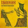 Cover Пикник - Фиолетово - чёрный Пикник - Фиолетово - чёрный