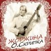 Cover Олег Скрипка - Усміх твій таємничий Олег Скрипка - Усміх твій таємничий