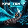 Cover Криоген - Цветы на луне Криоген - Цветы на луне