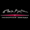 Агата Кристи - Сирота