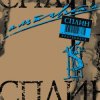 Сплин - Альтависта