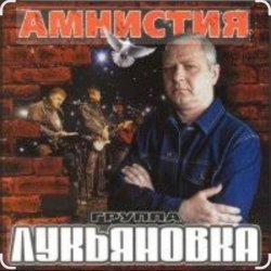 Cover группа Лукьяновка - Гитара звонкая
