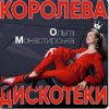 Ольга Монастирська - Буковель