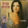 Наташа Королёва - Две сестры