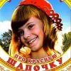 К/Ф  "Про Красную Шапочку" - Песня волка