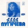 Алла Пугачева - Арлекино