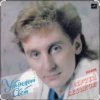 Сергей Беликов - Летние дни