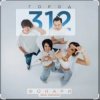 Cover Город 312 - Поговори со мной Город 312 - Поговори со мной