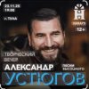 Александр Устюгов & Ekibastuz - Попутчица