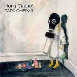 Ногу свело! - Деньги