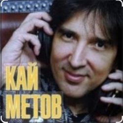Cover Кай Метов - По тебе скучаю