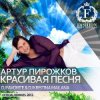Cover Артур Пирожков - Красивая Песня (DJ Favorite & DJ Kristina Mailana Piano Club Mix) Артур Пирожков - Красивая Песня (DJ Favorite & DJ Kristina Mailana Piano Club Mix)