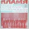 Cover ВИА Пламя - Детства последний звонок ВИА Пламя - Детства последний звонок