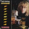 Аркадий Укупник - Алена