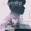 JJ Lin - Blink of Eternity