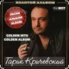 Гарик Кричевский - Ништяк, браток!
