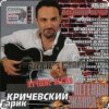 Гарик Кричевский - Туманы