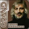 Ефрем Амирамов - Новая Мурочка