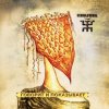 Пикник - Клянись же, ешь землю