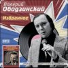 Cover Валерий Ободзинский - Неотправленное письмо Валерий Ободзинский - Неотправленное письмо