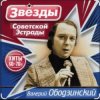 Cover Валерий Ободзинский - Гляжу в озёра синие Валерий Ободзинский - Гляжу в озёра синие