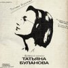 Татьяна Буланова - Волшебная страна
