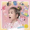 Alina Cheng - Happiness Awaits