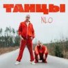NLO - Затяжка