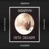 Cover Аквариум - Танцы На Грани Весны Аквариум - Танцы На Грани Весны