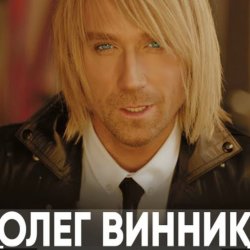 Cover Олег Винник - Кто Я