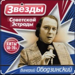 Cover Валерий Ободзинский - Лесная колдунья