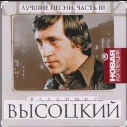 Cover Владимир Высоцкий - Песня о переселении душ