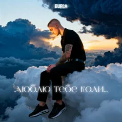 Cover Dima PROKOPOV & BURLA - Хто вона