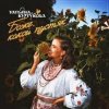 Татьяна Куртукова - Боже, какой пустяк