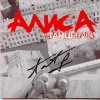 Алиса - Гость