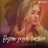 Cover Руслан Шанов - Возьми за руку бандита Руслан Шанов - Возьми за руку бандита