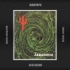 Аквариум - Телохранитель