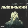Hura - Львівський*